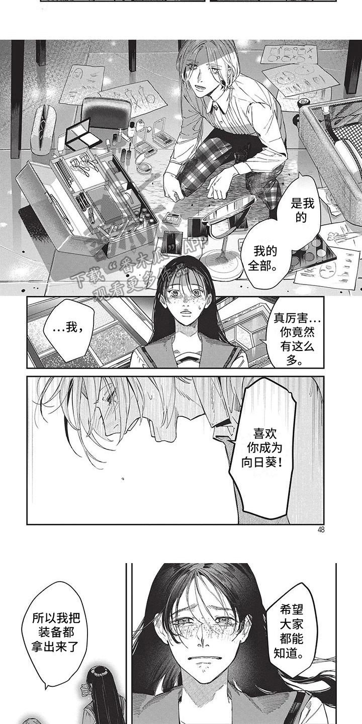 妆颜美睫美甲漫画,第5话2图