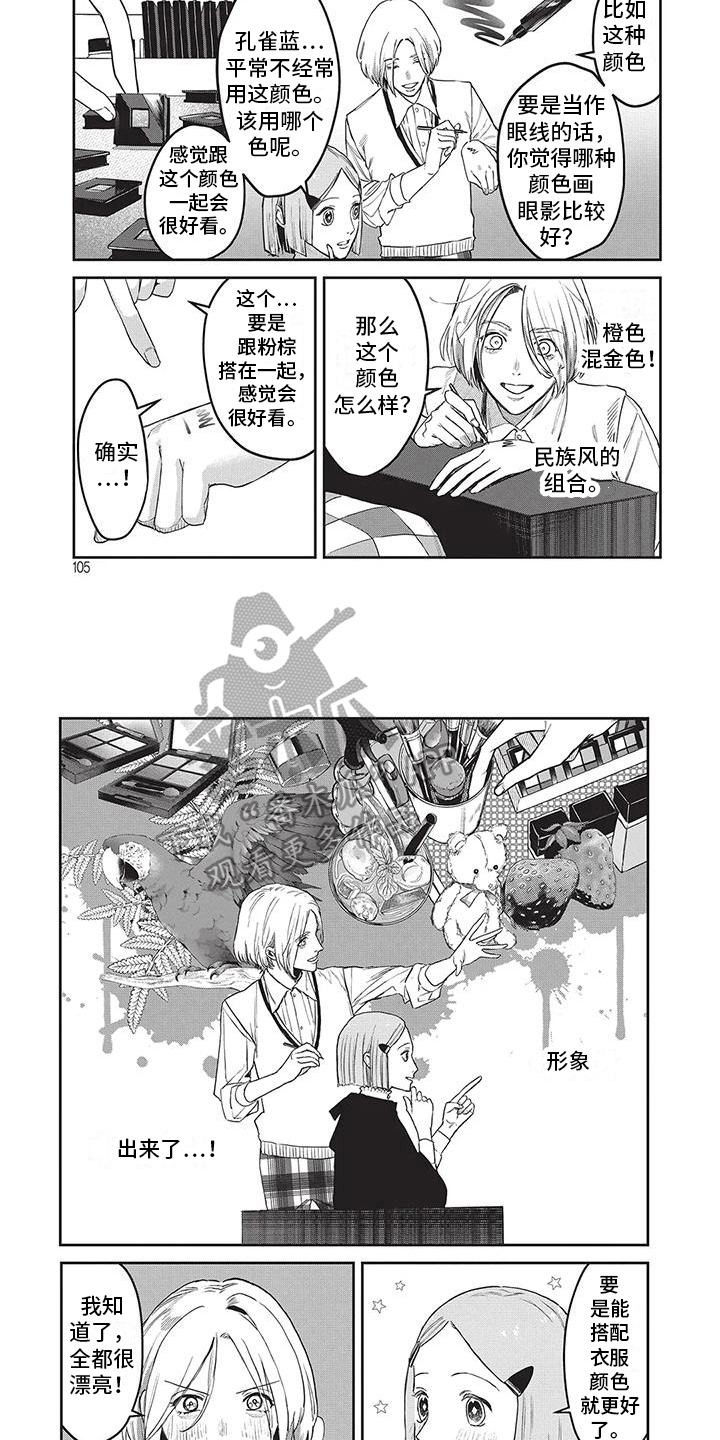 妆颜的拼音怎么写漫画,第28话2图