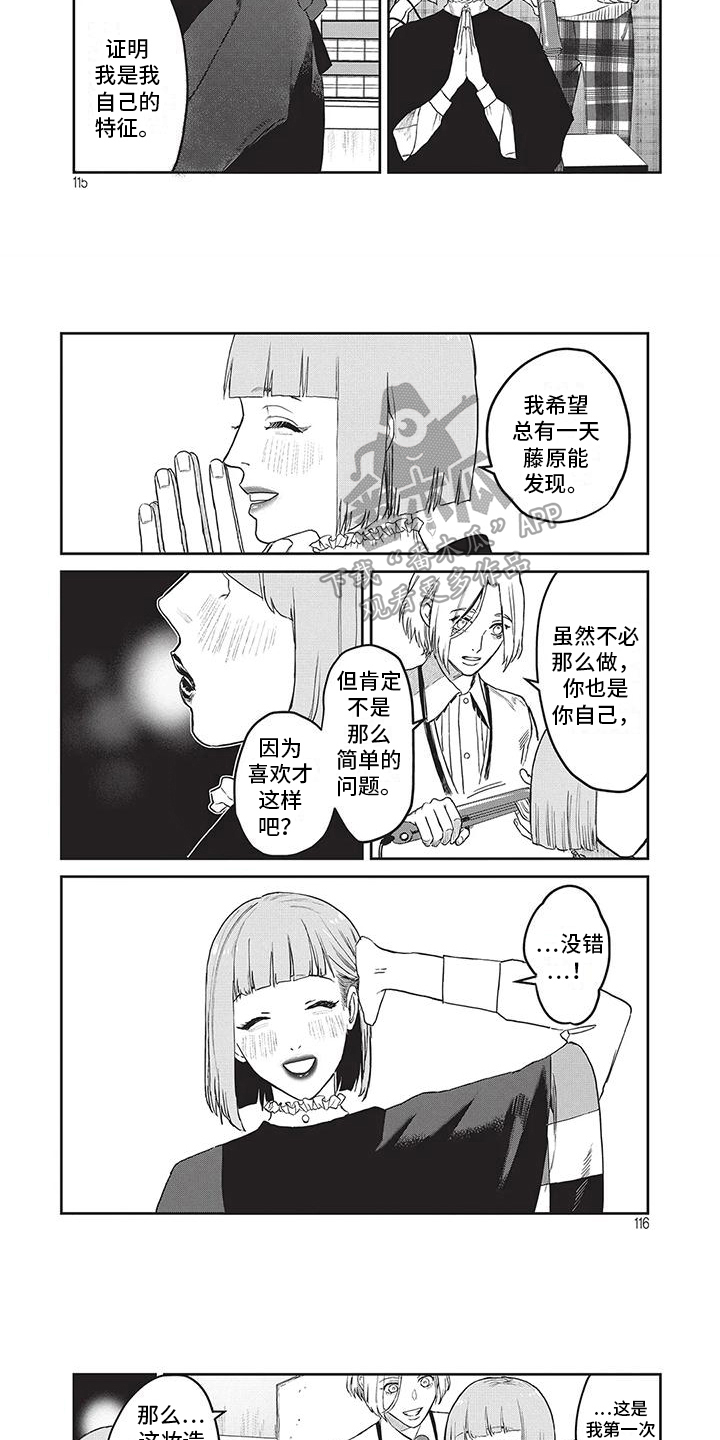 妆颜化妆品漫画,第29话1图