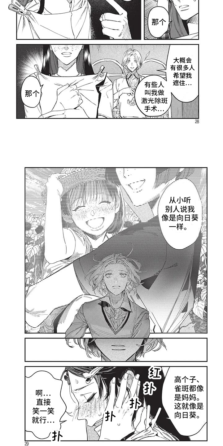 妆颜拼音漫画,第3话1图