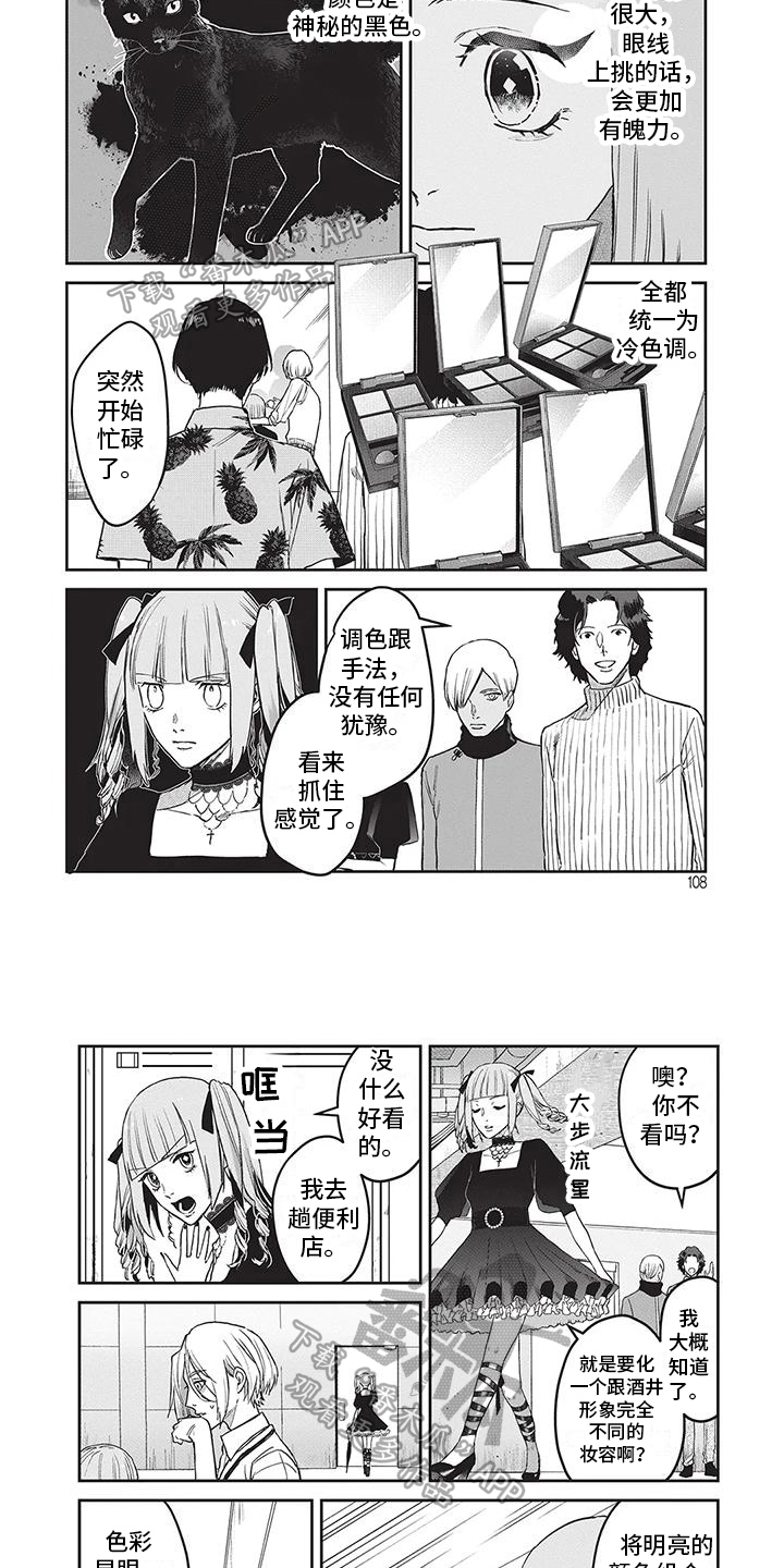 妆颜美化妆学校漫画,第28话2图