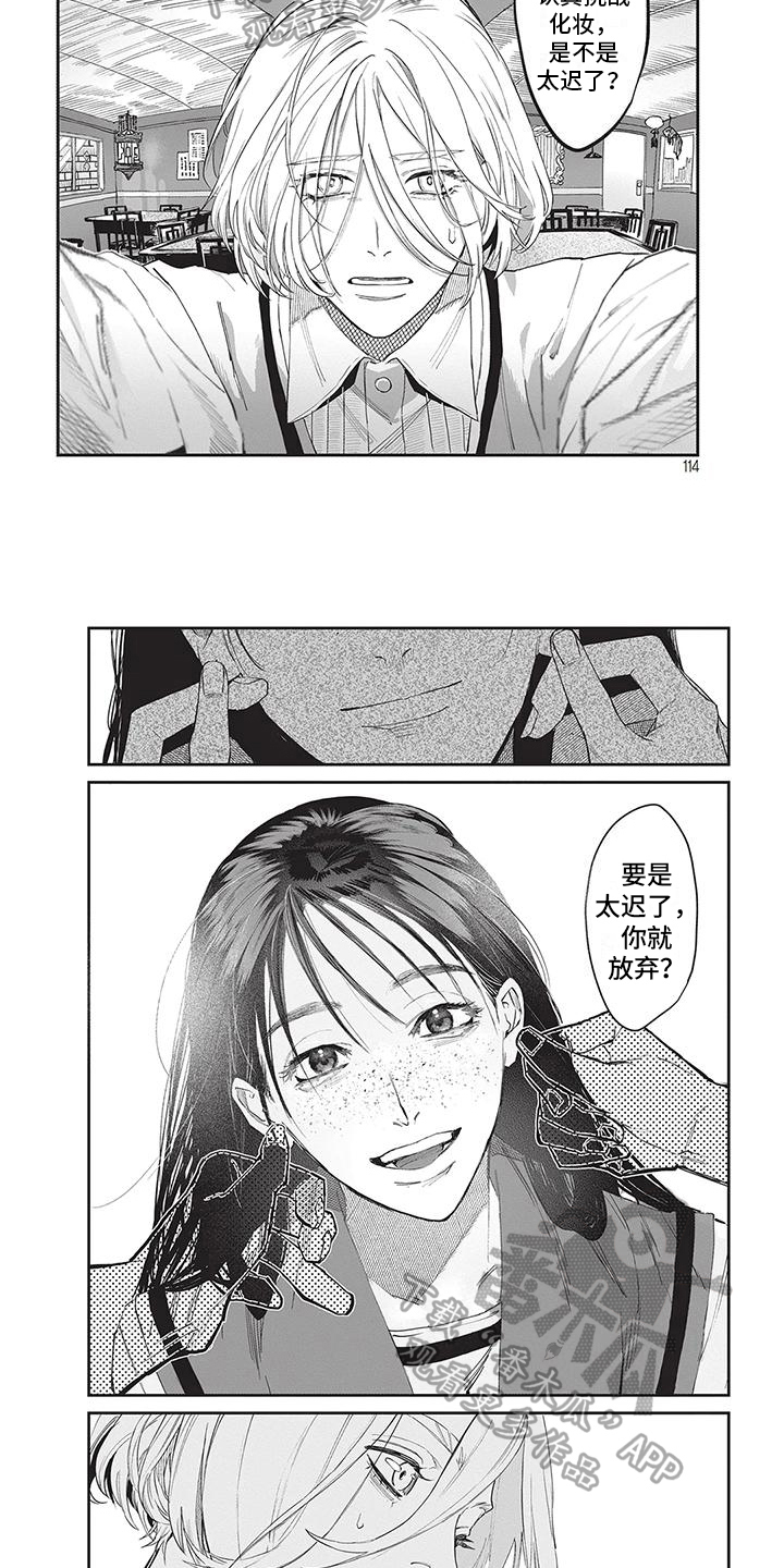 妆颜美学漫画,第12话1图