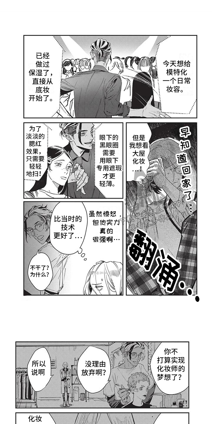 妆颜美培训学校漫画,第4话2图