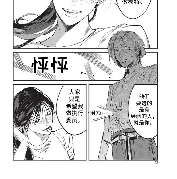 妆颜美培训骗了多少人漫画,第2话1图