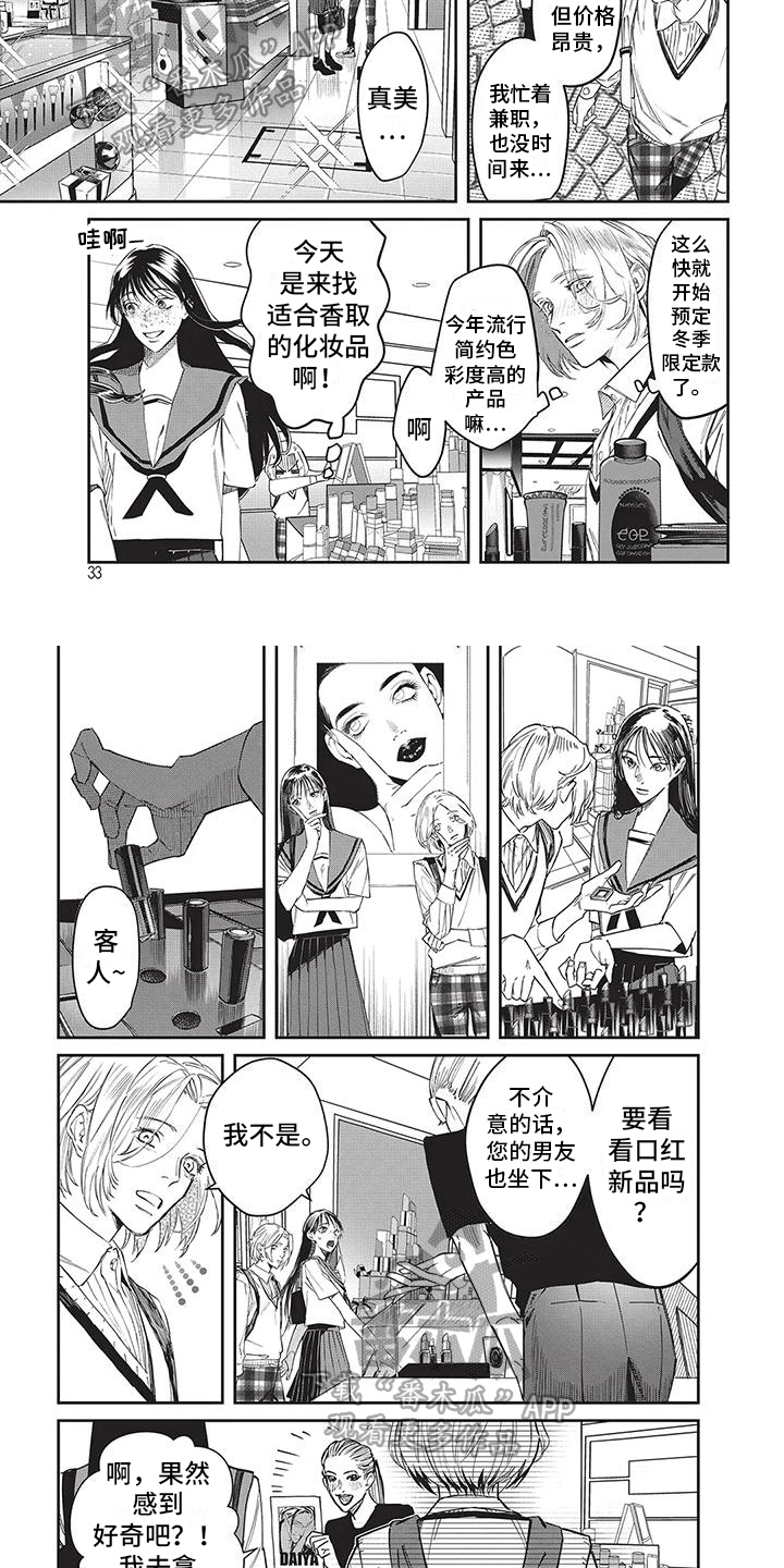 妆颜集团漫画,第4话2图