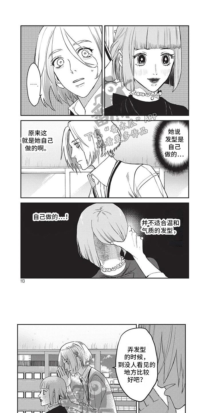 妆颜护肤品漫画,第29话1图