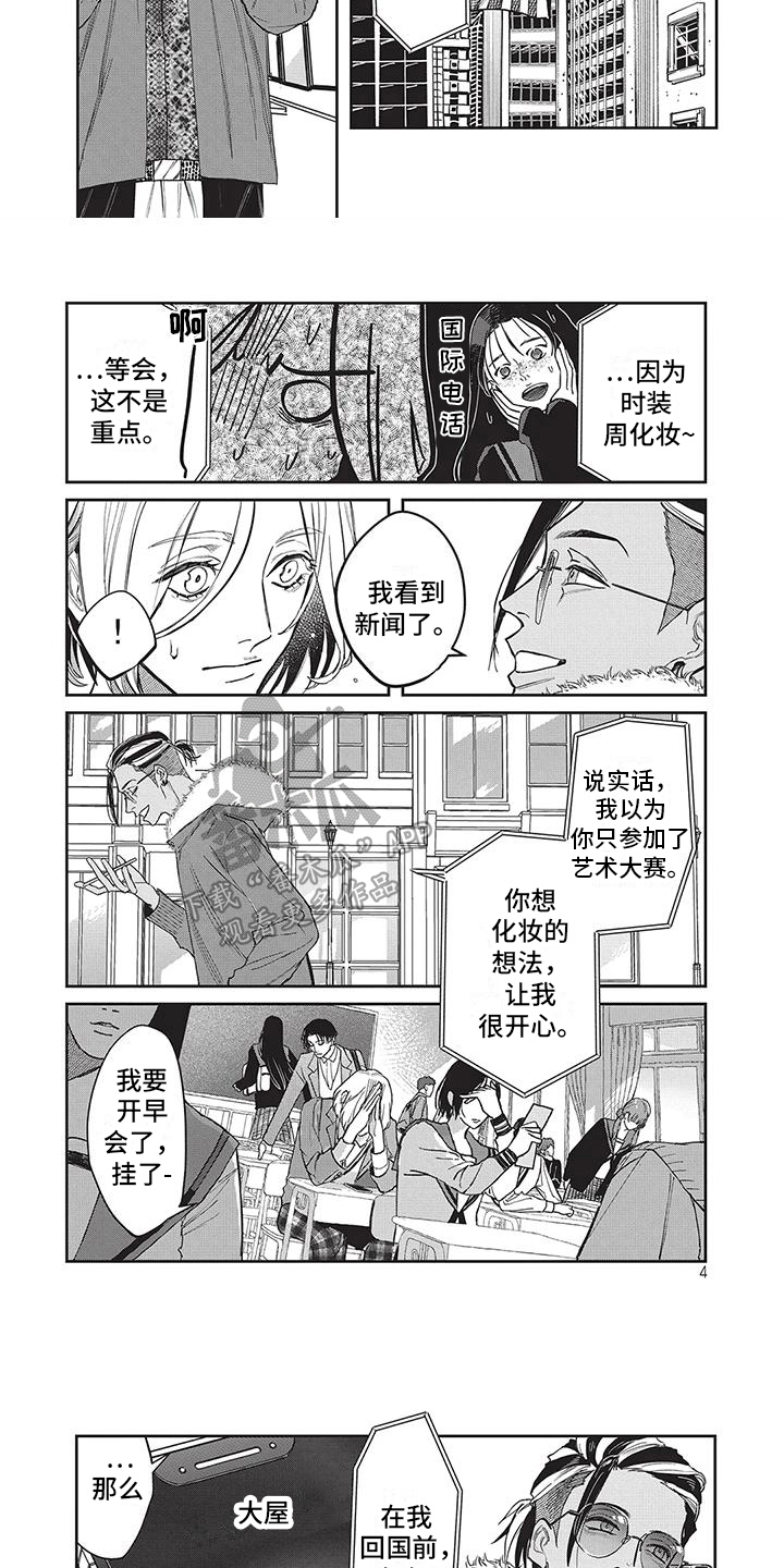 妆颜化妆品漫画,第17话1图