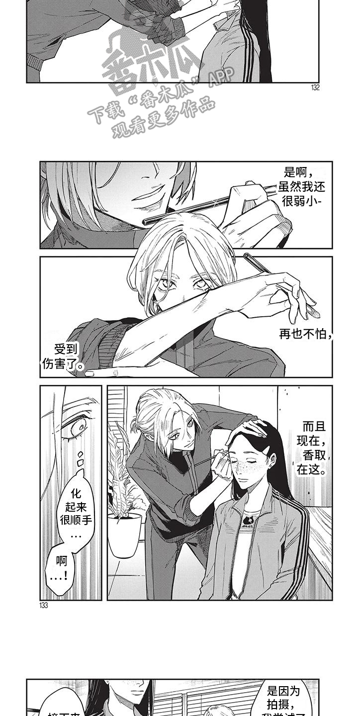 妆颜的拼音怎么写漫画,第14话1图