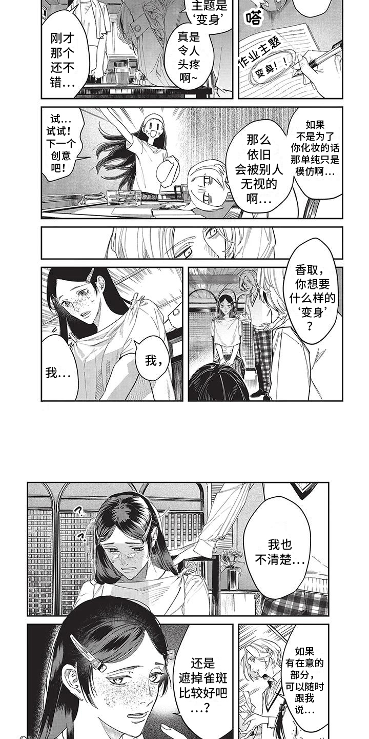 妆颜美化妆学校学费漫画,第3话2图