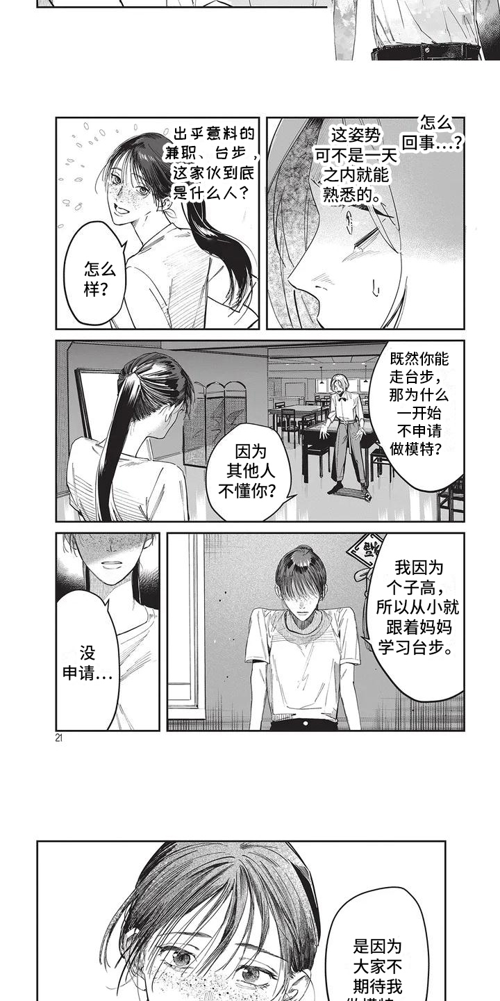 妆颜美培训骗了多少人漫画,第2话2图