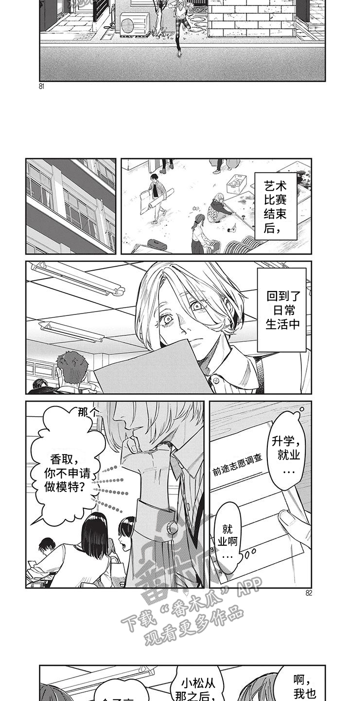 妆颜美睫美甲漫画,第9话1图