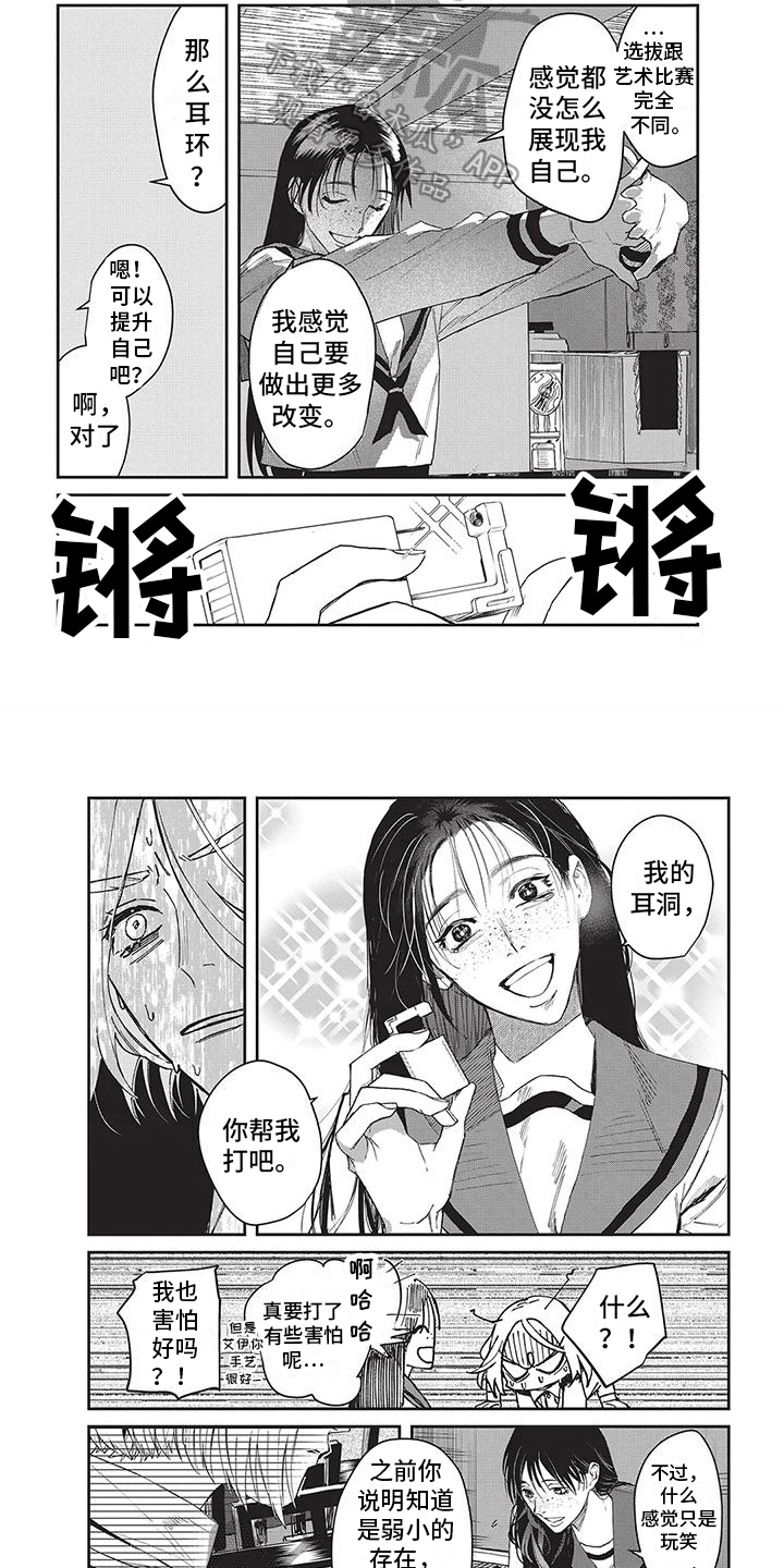 妆颜美学漫画,第12话2图