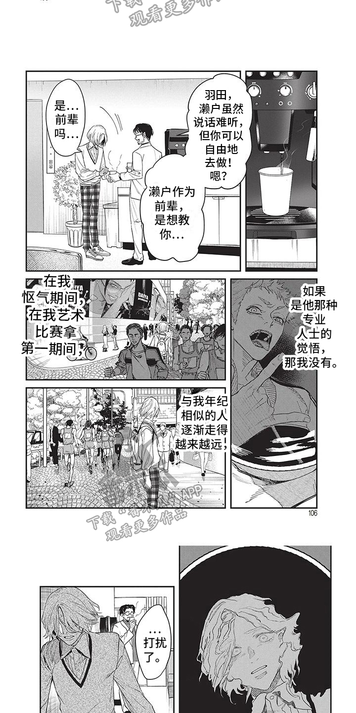 妆颜叶面肥漫画,第11话2图