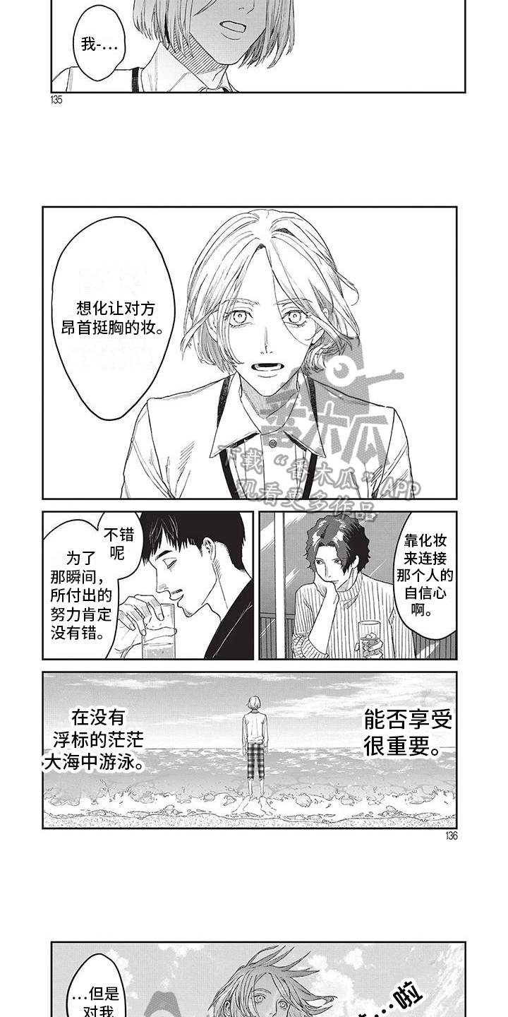 妆颜农药说明书漫画,第31话1图