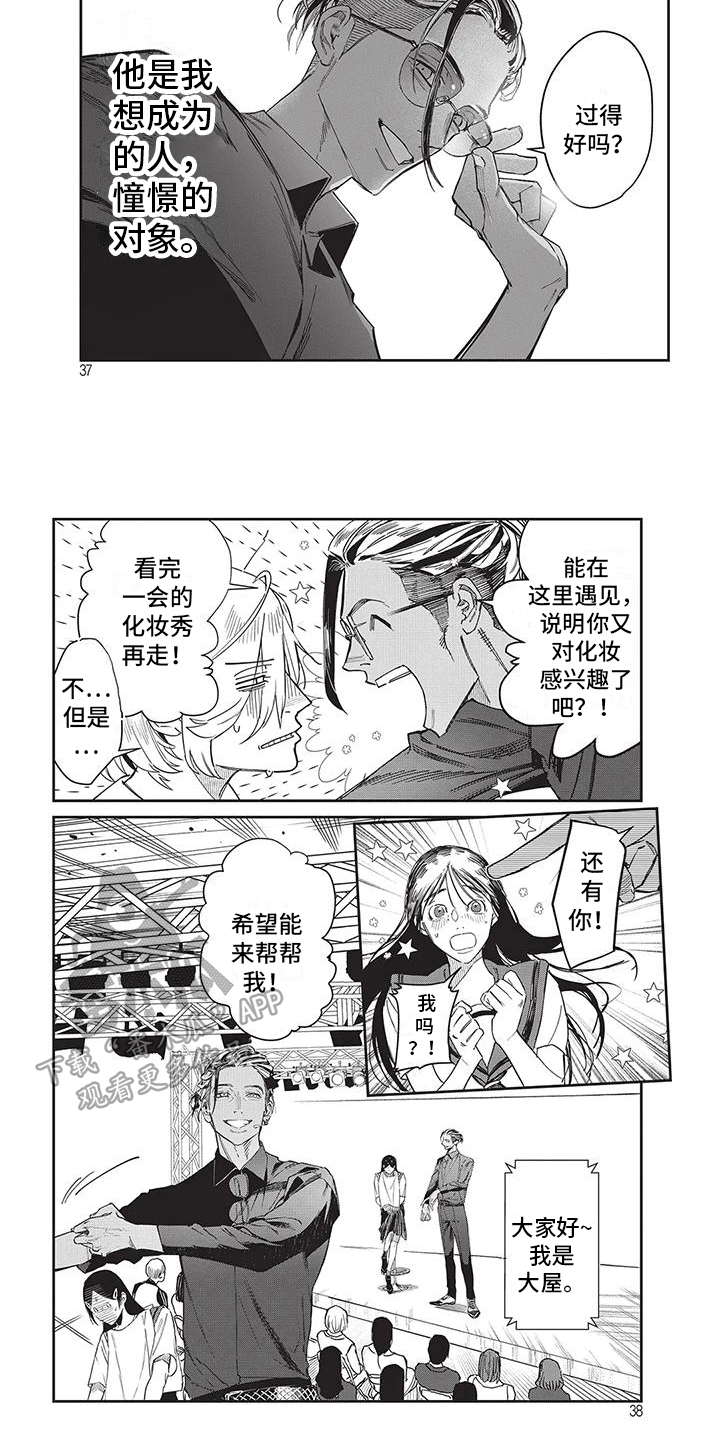 妆颜美培训学校漫画,第4话1图