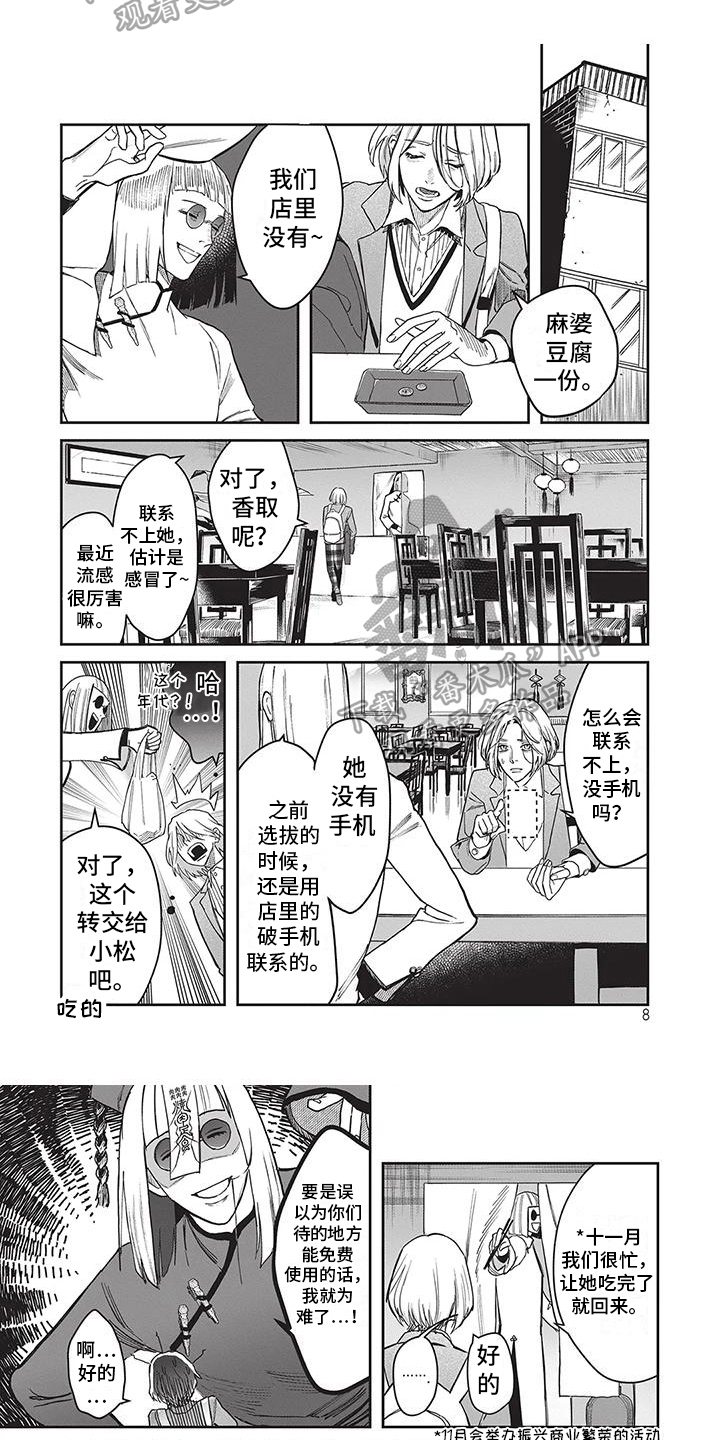 妆颜美化妆学校是正规的吗漫画,第17话2图