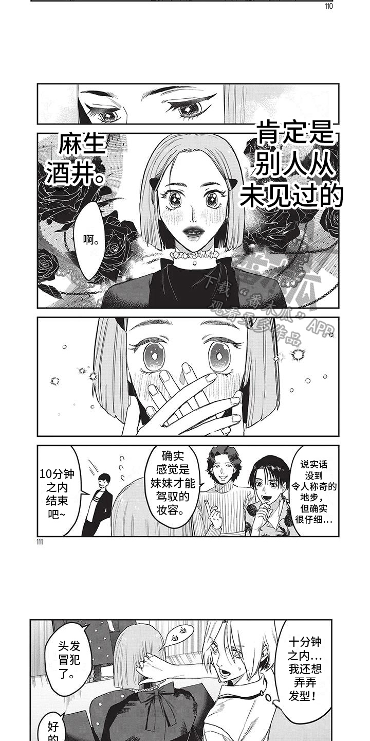 妆颜如玉养肤霜漫画,第28话2图