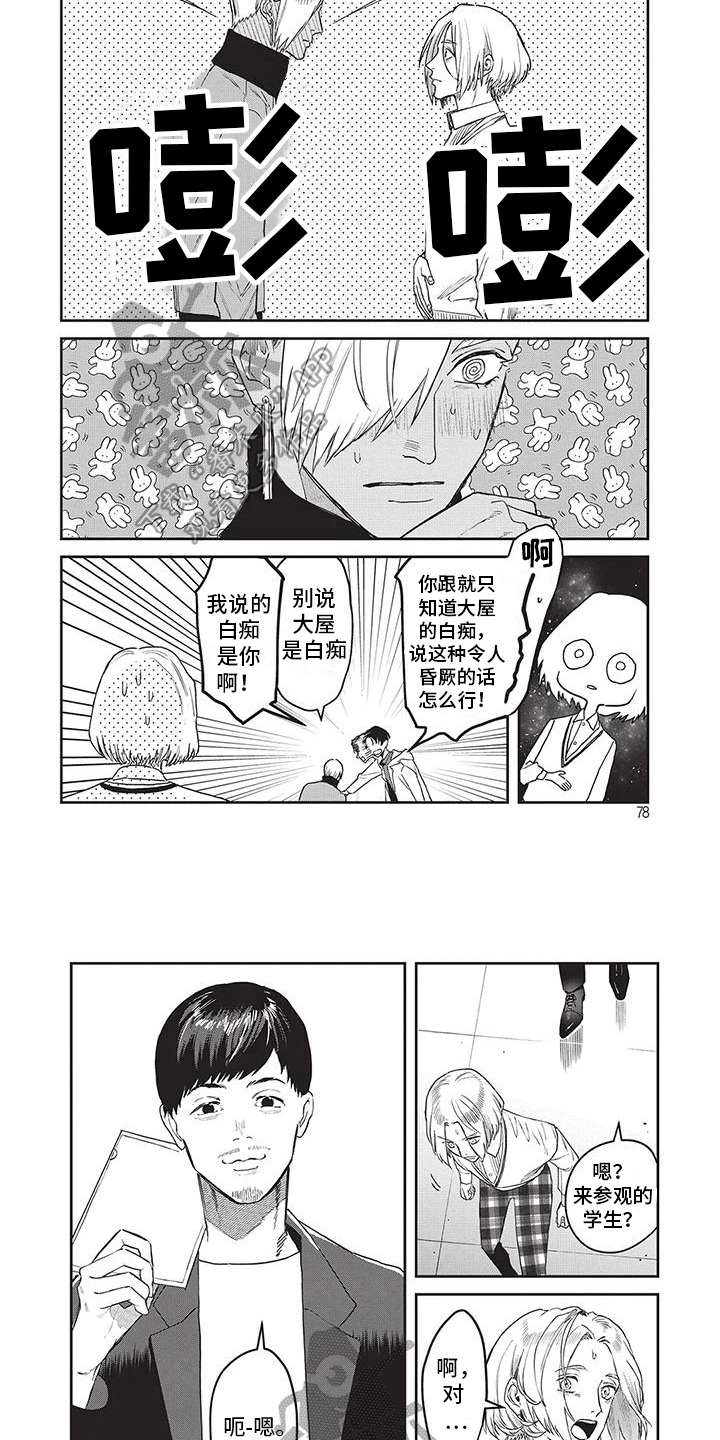 妆颜如玉养肤霜漫画,第25话2图