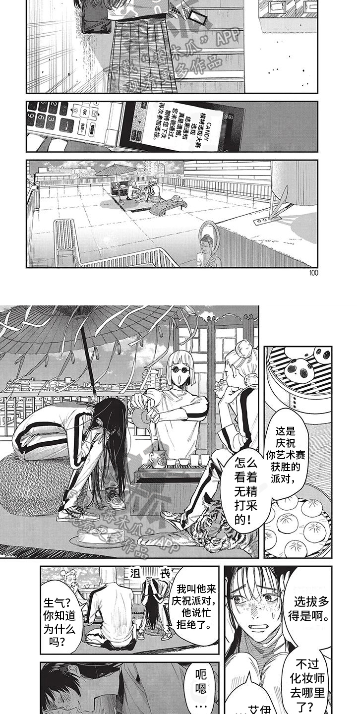 妆颜匠粉扑漫画,第11话2图