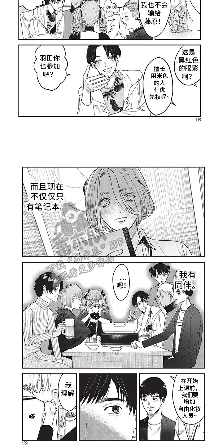 妆颜漫画,第31话1图