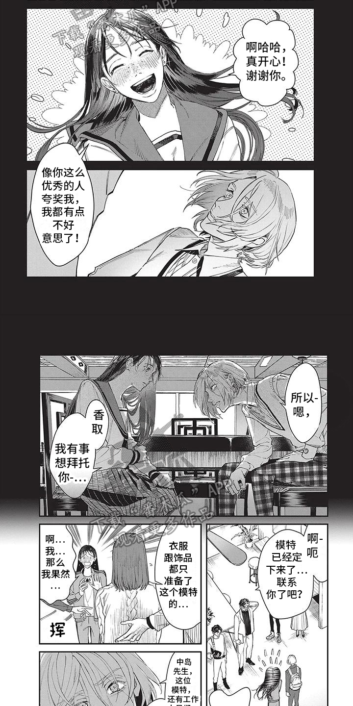 妆颜美学漫画,第13话2图