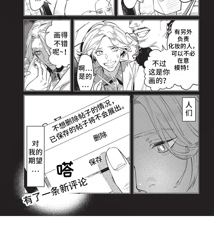 妆颜美化妆学校学费漫画,第1话1图