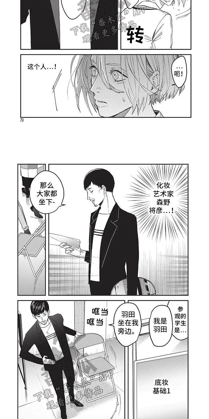 妆颜化妆品套装漫画,第25话1图