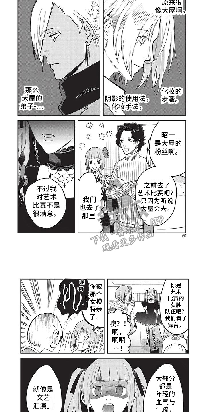 妆颜倾城漫画,第23话2图