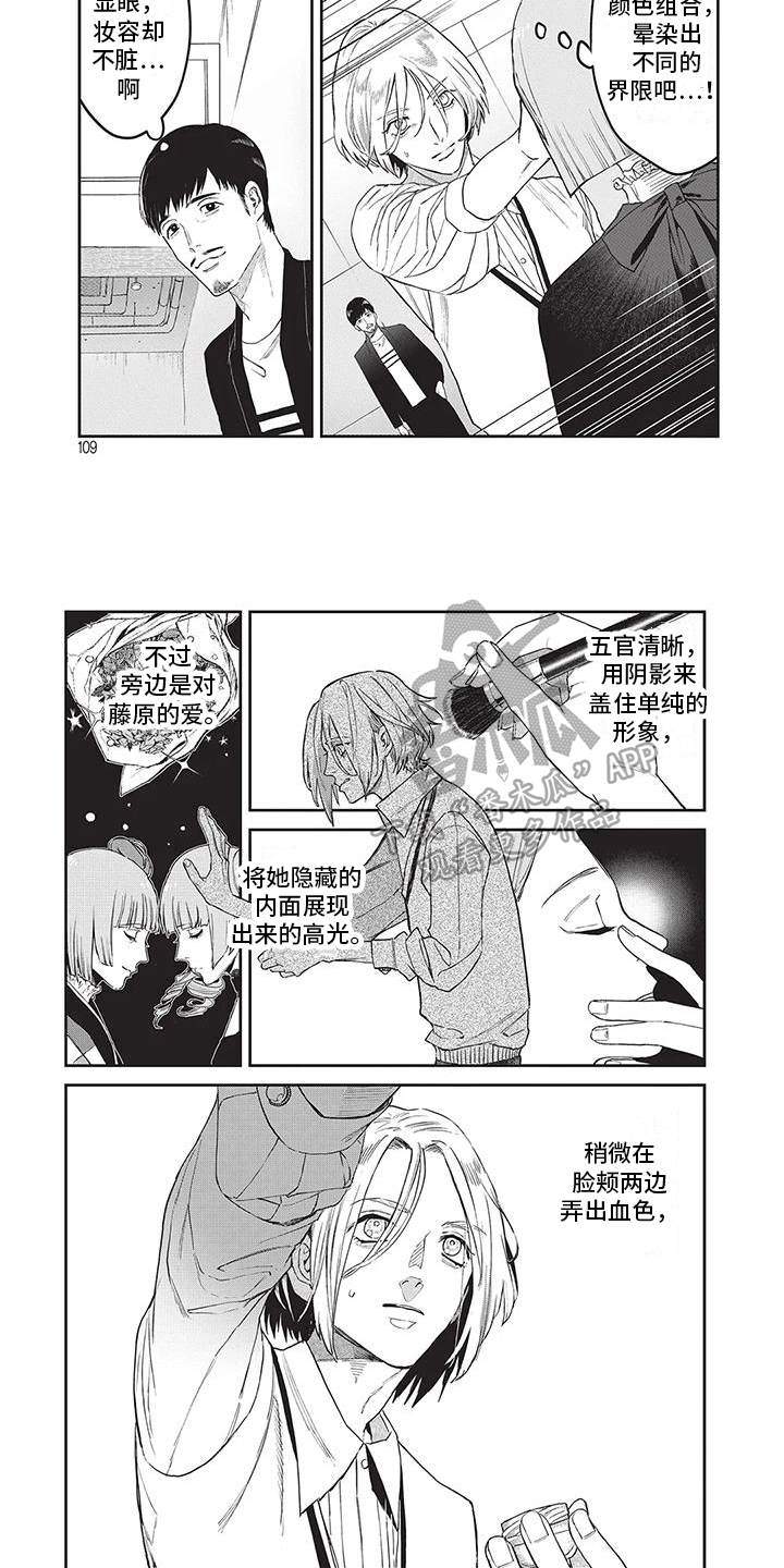 妆颜如玉养肤霜漫画,第28话1图