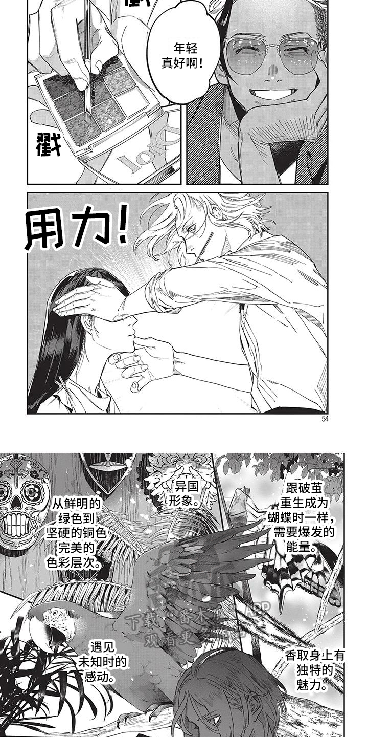 妆颜美官方账号漫画,第6话2图