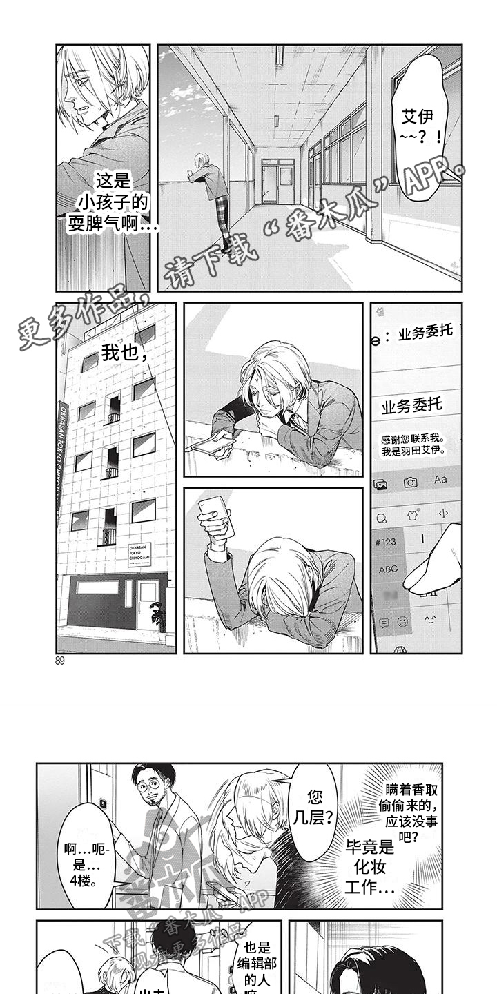 妆颜农药漫画,第10话1图