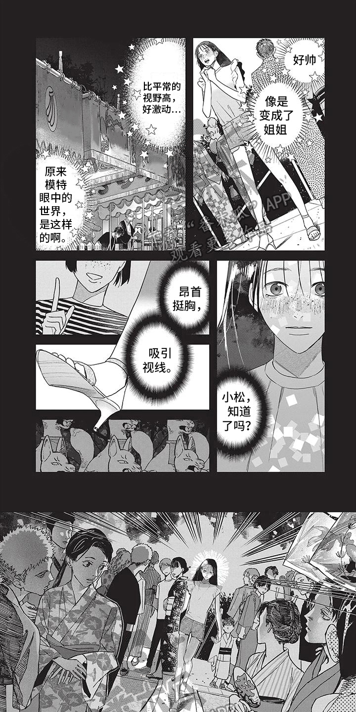 妆颜护肤品漫画,第19话1图