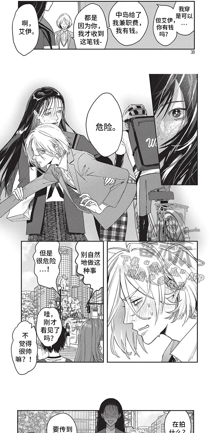 妆颜化妆品漫画,第21话1图