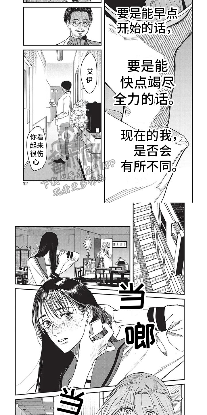 妆颜漫画,第11话1图