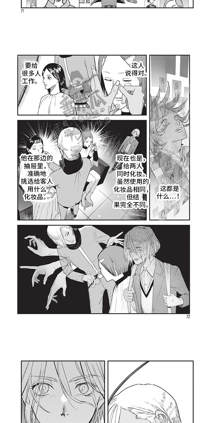 妆颜的拼音漫画,第24话2图