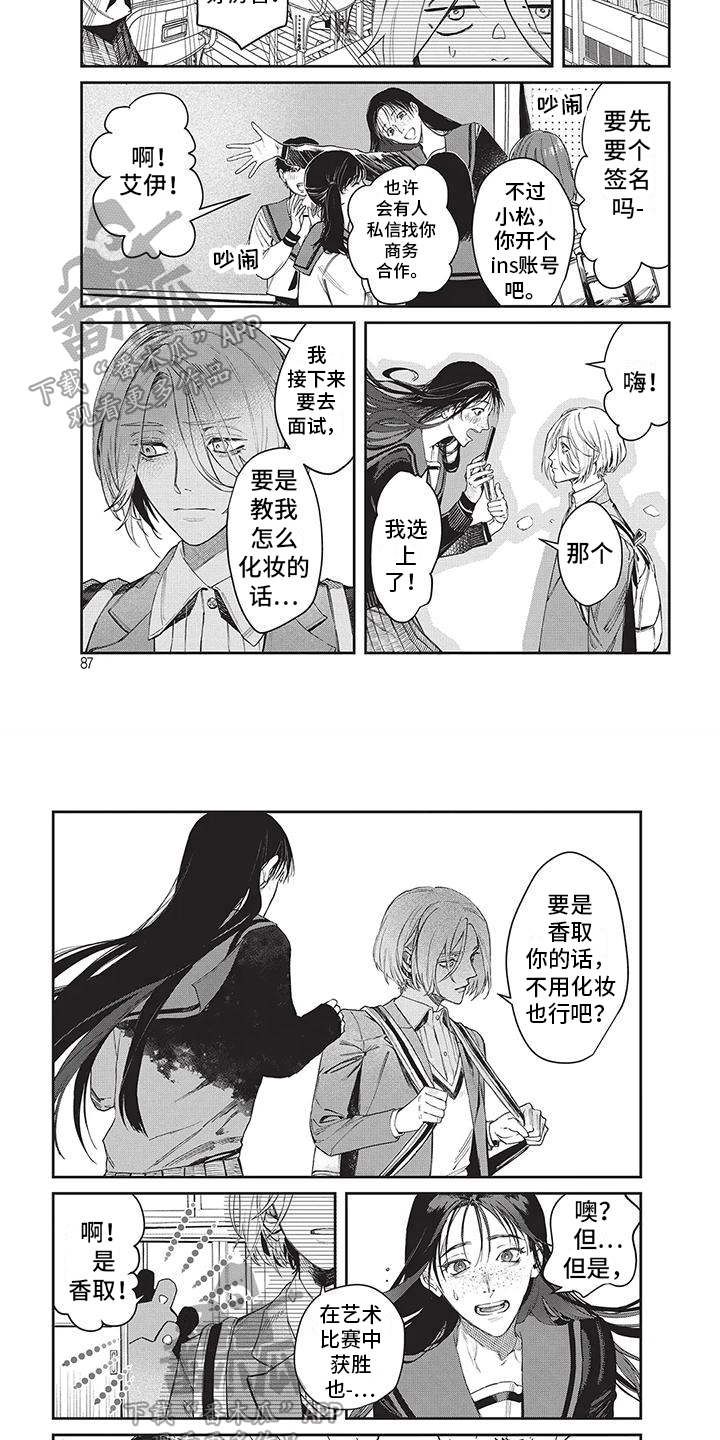 妆颜美化妆学校学费漫画,第9话1图