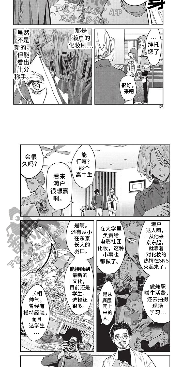 妆颜美化妆培训学校位置漫画,第13话1图