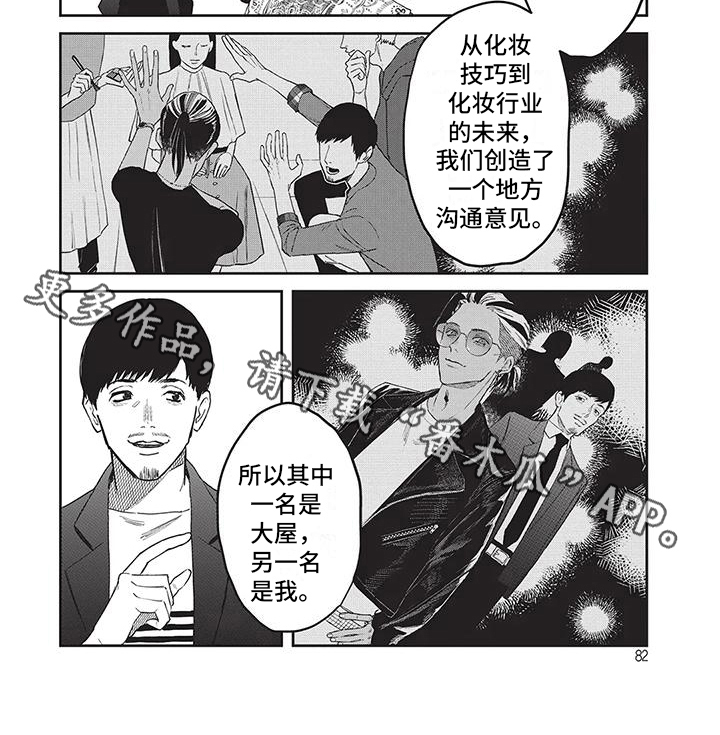 妆颜漫画,第25话1图