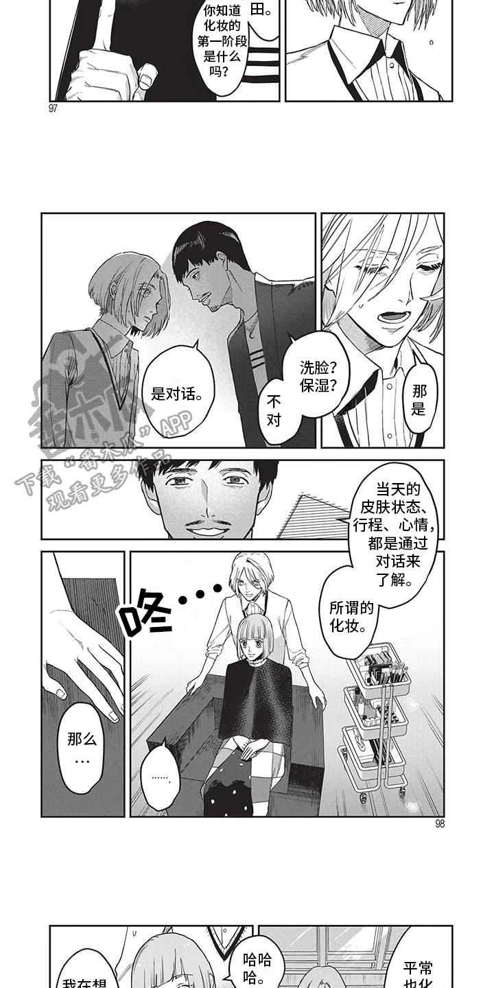 妆颜漫画,第27话1图