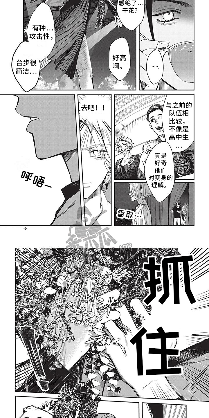 妆颜美纹眉团购漫画,第7话2图