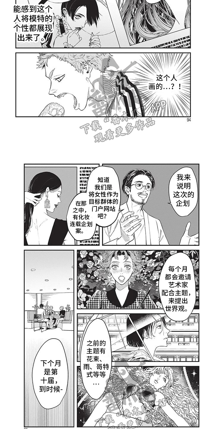 妆颜倾城漫画,第10话1图