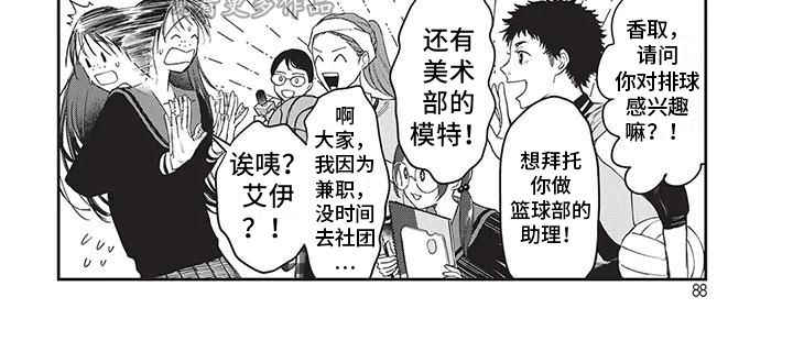 妆颜美化妆学校学费漫画,第9话2图