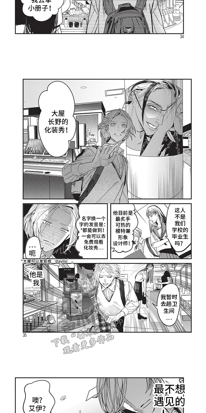 妆颜美培训学校漫画,第4话1图