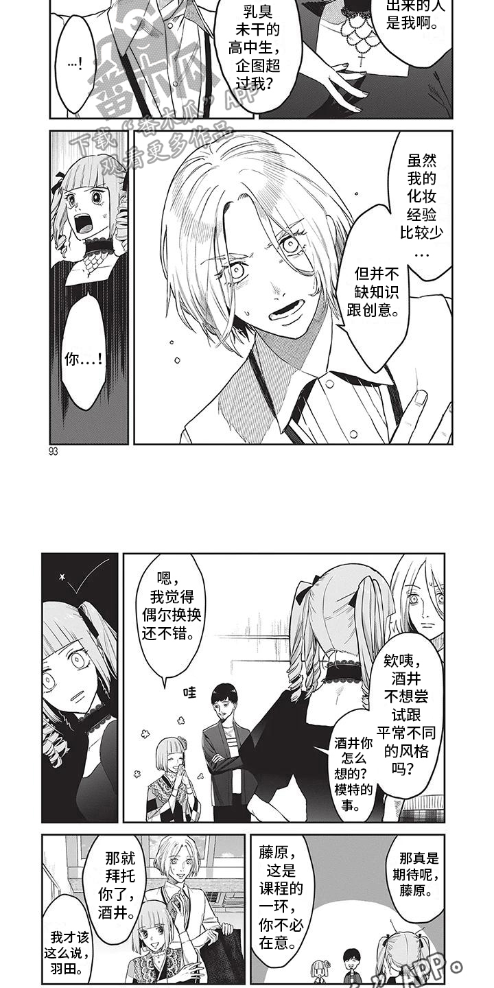 妆颜化妆培训漫画,第26话1图