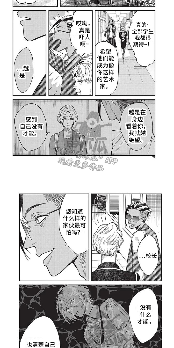 妆颜倾城漫画,第8话1图