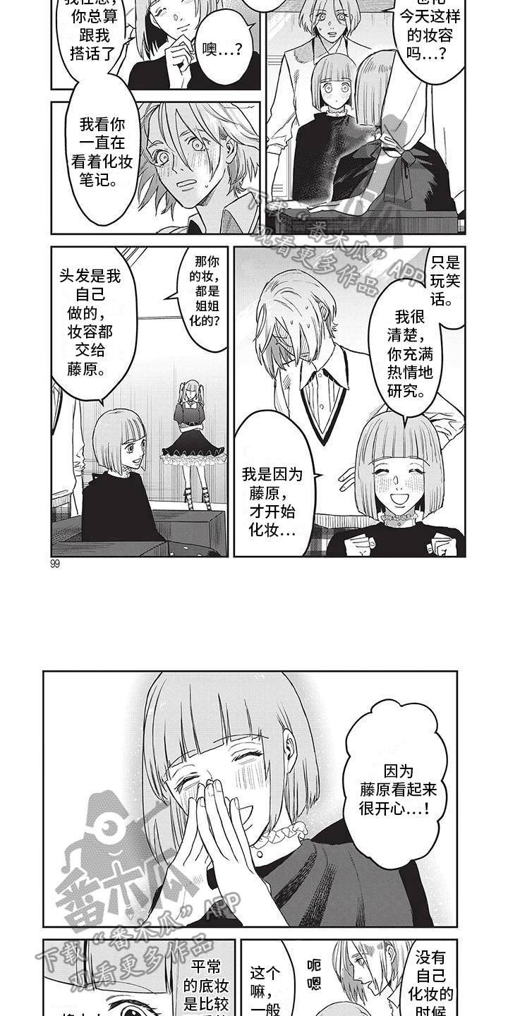 妆颜漫画,第27话2图