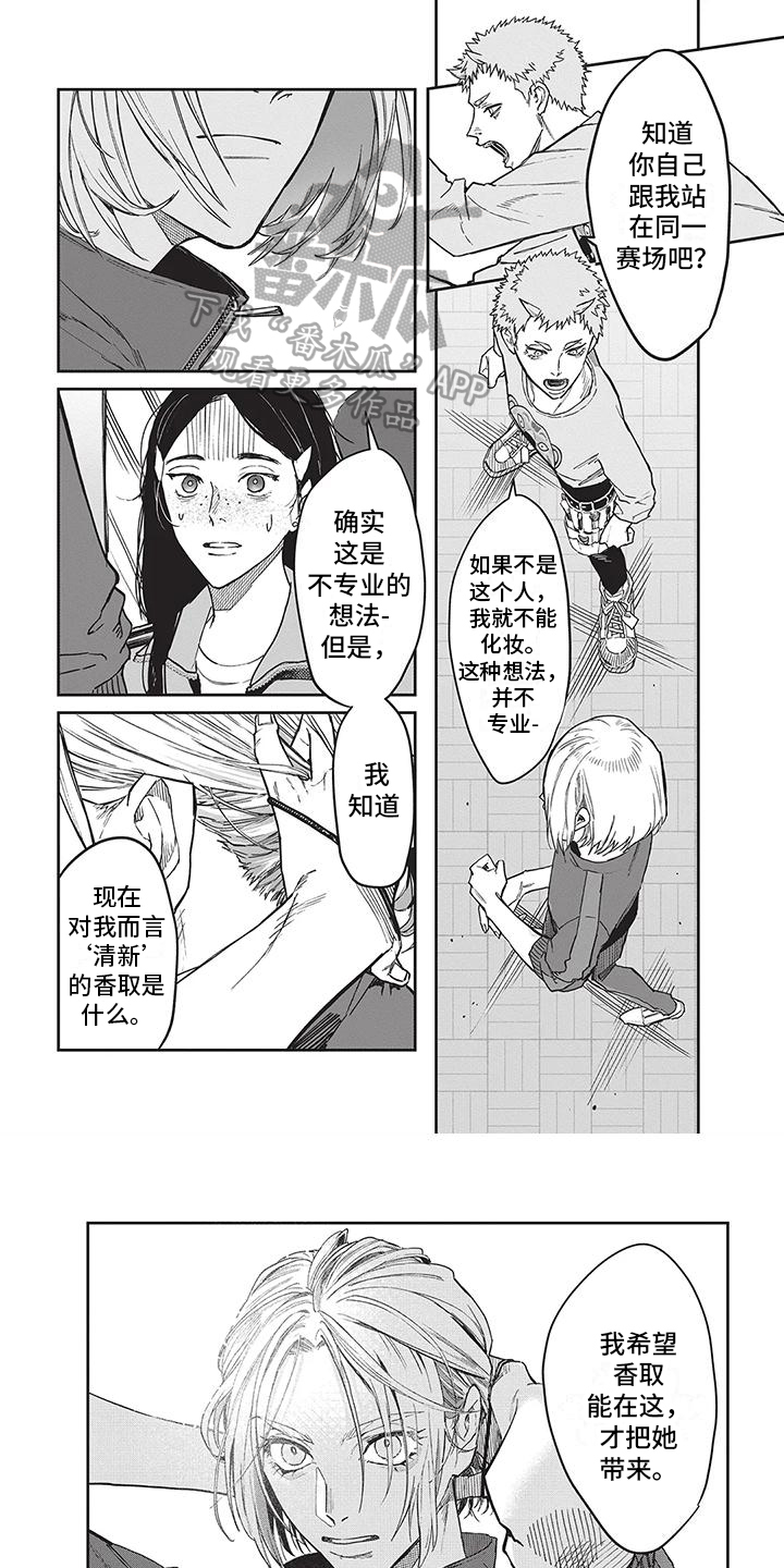 妆颜的拼音怎么写漫画,第14话1图