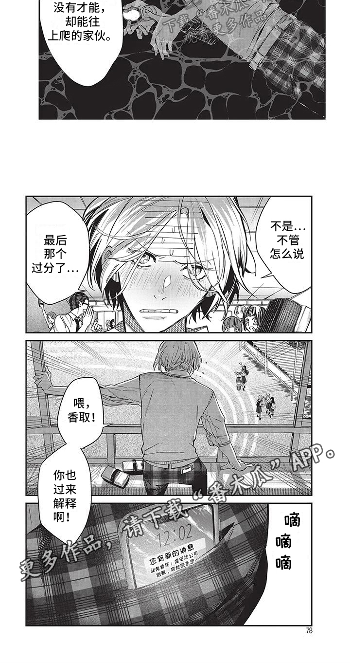 妆颜倾城漫画,第8话2图