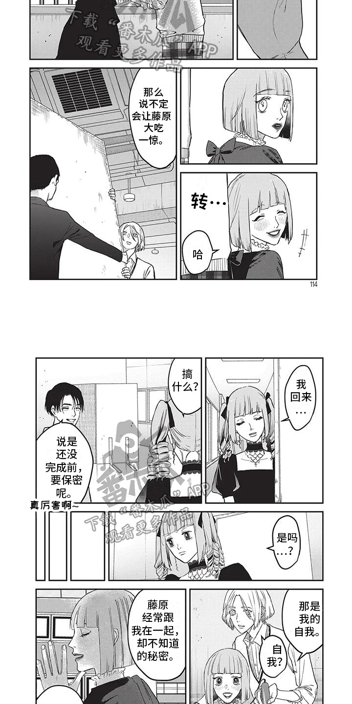 妆颜护肤品漫画,第29话2图