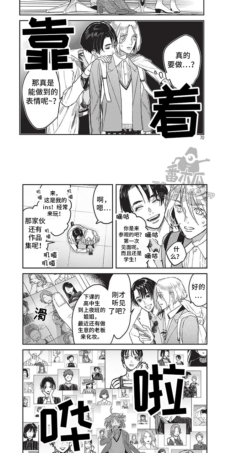 妆颜的拼音漫画,第24话1图